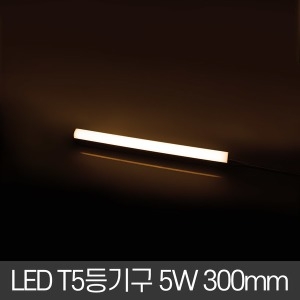 파파  LED T5 간접조명 LED바 LED슬림형광등 2핀 300mm 5W 주광색