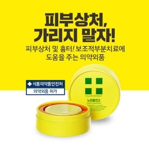 로사퍼시픽 의약외품 노란통연고 흉터흔적지우개 18g 대용량