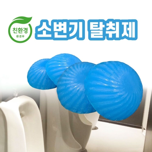 소변기탈취제 4개 화장실냄새제거 악취제거 에코볼-홈