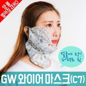 엑스넬스  NEW 고운 UV차단 와이어 마스크_C7타입  GW18USMSC7