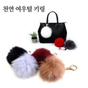 리얼폭스폼폼이13센치 키링열쇠고리 핸 키홀더 W5FD85C