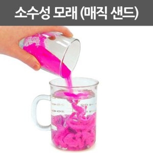 소수성 모래 매직 샌드 1봉