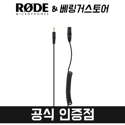 RODE 3.5mm스테레오 연장 케이블 VC1[3m]