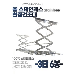 세양아트  아띠 올스텐 반자동 천장건조대 3단 6봉