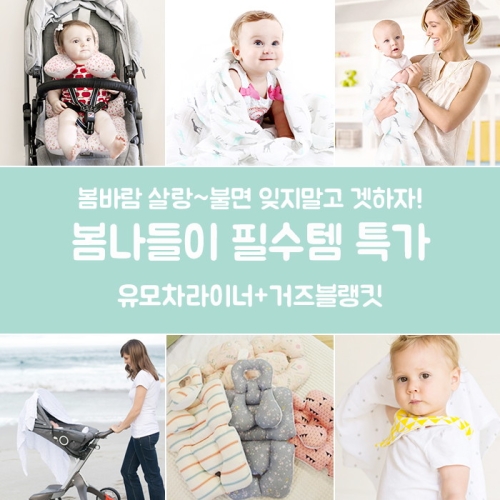 대원E&J  보니숑 유모차시트 +블랭킷