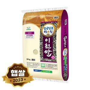 현대농산  햅쌀 임금님표 이천쌀 10kg 상등급 단일품종
