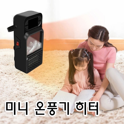  레브 미니 온풍기 [일반구매]