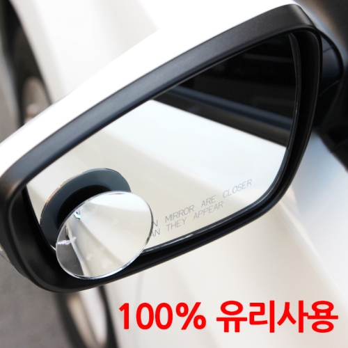 사람과자동차  사각지대 보조미러/사이드미러/차량용품/유리 거울