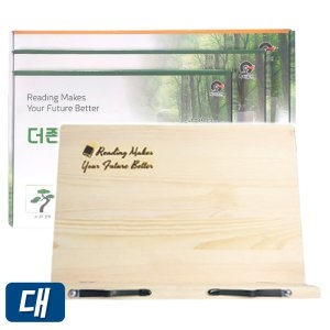 더존  소나무 원목 독서대