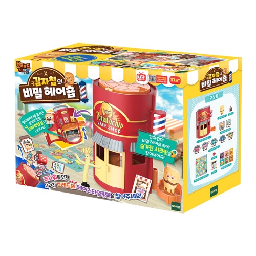 브레드이발소 감자칩의 비밀 헤어숍