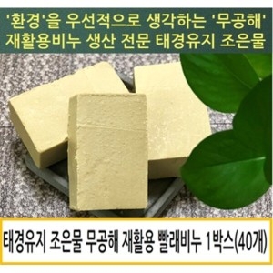 태경유지 조은물 폐식용유재활용비누 천연세탁비누40개