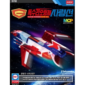 아카데미  독수리오형제 사령선 클리어버전 LED KIT포함
