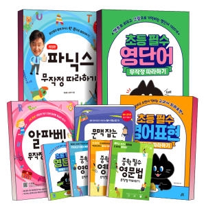 길벗스쿨 초등 필수 영어표현 무작정 따라하기