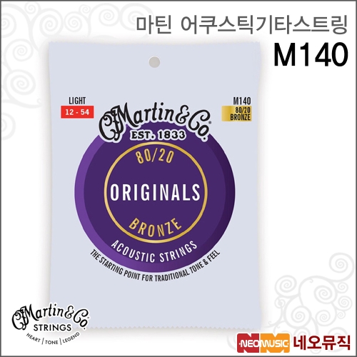 마틴  어쿠스틱 기타스트링 M140 M150 M170 Bronze