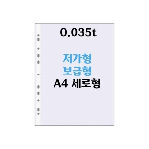 신화  A4 0.035t 펄 비닐내지-1번