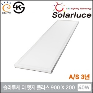 퍼스트LED  솔라루체 평판조명 900 200 고효율 국내산 A/S 3년