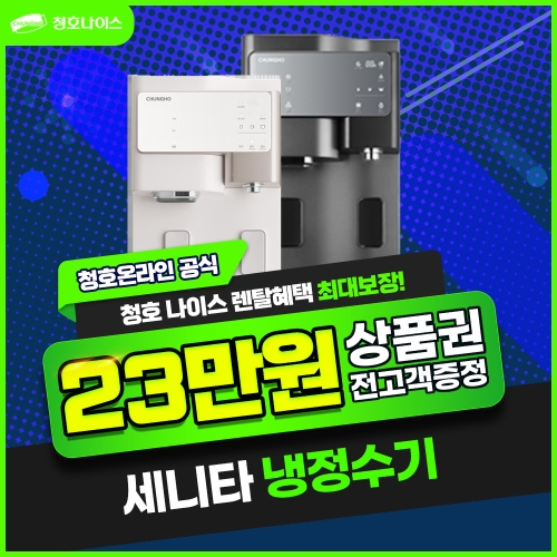 청호나이스 이과수 WP-60C8560M(렌탈) [렌탈] - 에누리 가격비교