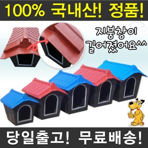 플라스틱 개집 대형 3호