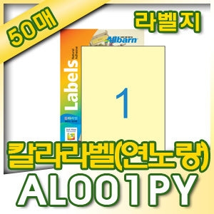 올바른라벨  컬러 라벨 AL001PY