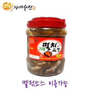 기장자매수산  멸치육젓(온마리젓) 2kg