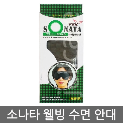 소나타 웰빙 수면안대