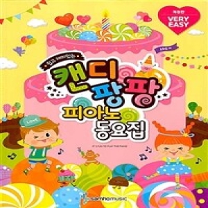 삼호뮤직 쉽고 재미있는 캔디팡팡 피아노 동요집 fake love 외 최신가요 6곡 수록