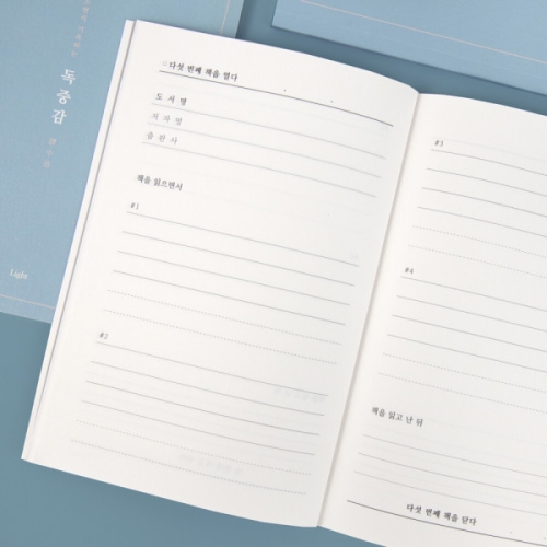 에이블디자인엔터테인먼트  글입다 읽으면서 기록하는 독서기록장 독중감 라이트 4종