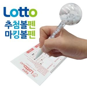 로또 번호 추출기 볼펜 0.7mm