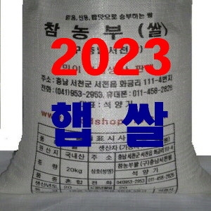 참농부  2019 햅쌀 충남서천쌀 20kg+ 미강 500g