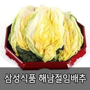 삼성식품  해남 절임배추 20kg