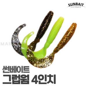 썬베이트  그럽웜 4인치 / 광어 우럭 배스 글럽웜