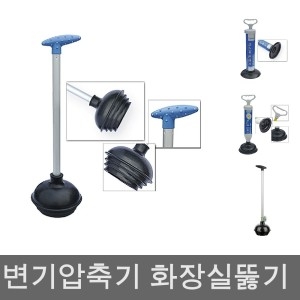 삼정크린마스터  변기뚫어 하수구뚫어 화장실뚫어 파워삼중압축기