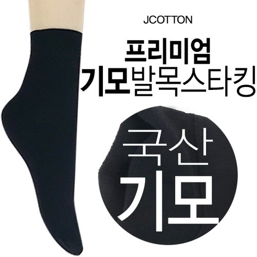 제이코튼 겨울 살색 커피색 기모 발목스타킹 판타롱 따뜻한 양말_