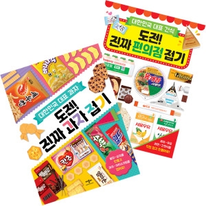애플비 도전 진짜 과자 접기 편의점 접기 종이접기