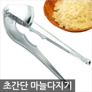 마늘찧기 마늘다지기 마늘 절구 다진마늘 뚝배기집게