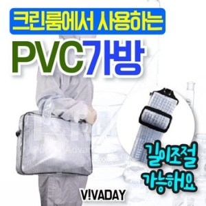 안전용품 방진가방 제전가방 PVC 크린 핸드백 QPS-C55