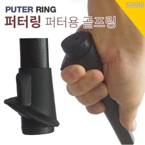 바로스포츠 바로골프 골프고무링 퍼터링