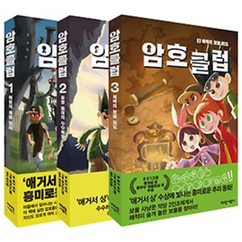 가람어린이 암호클럽