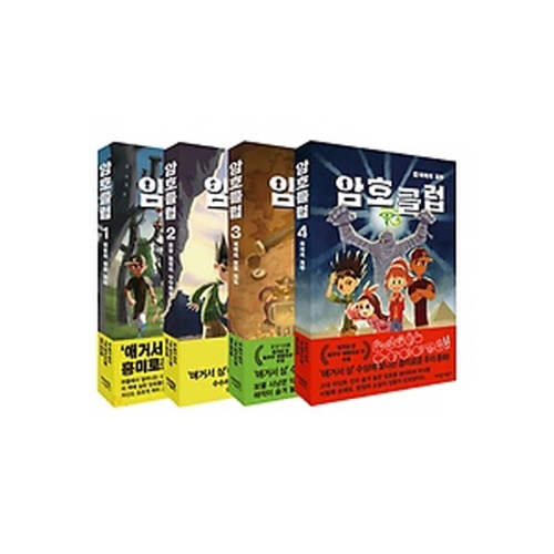 가람어린이 암호클럽