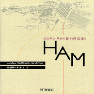 세진사  HAM - 아마추어 무선기사