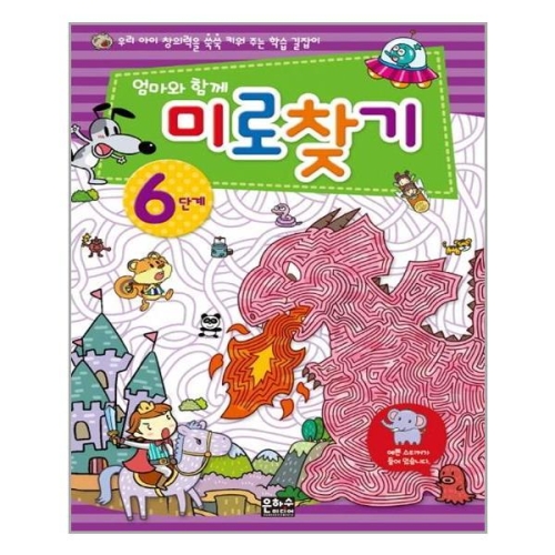 은하수미디어 엄마와 함께 미로찾기