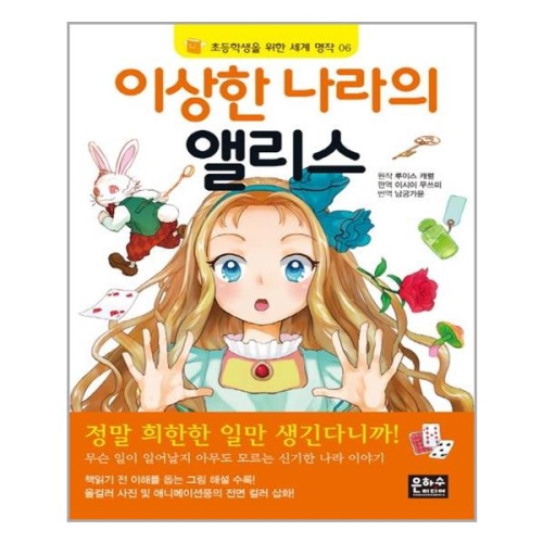 은하수미디어 이상한 나라의 앨리스 - 에누리 가격비교