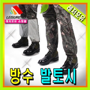 레져포유 No2402-TS 방수발토시 2종 일반 고급 사계절 등산용