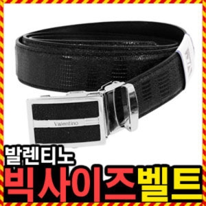 발렌티노 빅사이즈 벨트 허리띠 롱벨트 남성용 자동