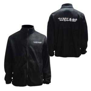 보드미 980B3F 블랙 기모 반사 후리스 집업 특전사 캘리그라피