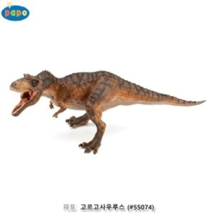 파포  고르고사우루스 (55074)