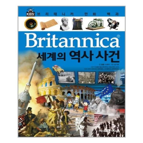 아이세움 브리태니커 만화 백과