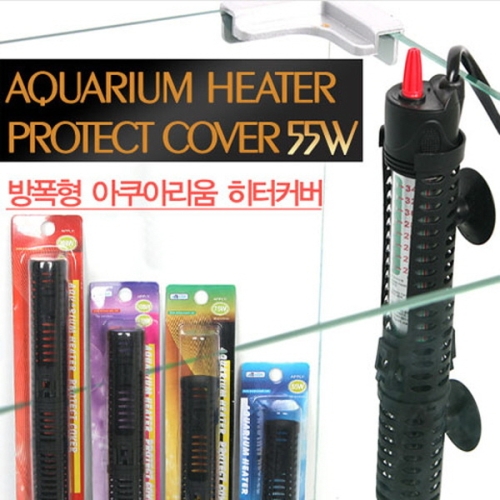 아마존  히터 보호커버 55W용
