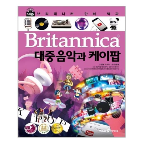 아이세움 브리태니커 만화 백과