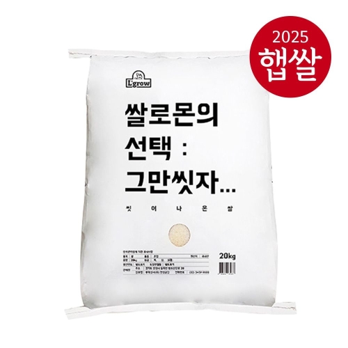 엘그로 2025 햅쌀 쌀로몬의 선택 20kg